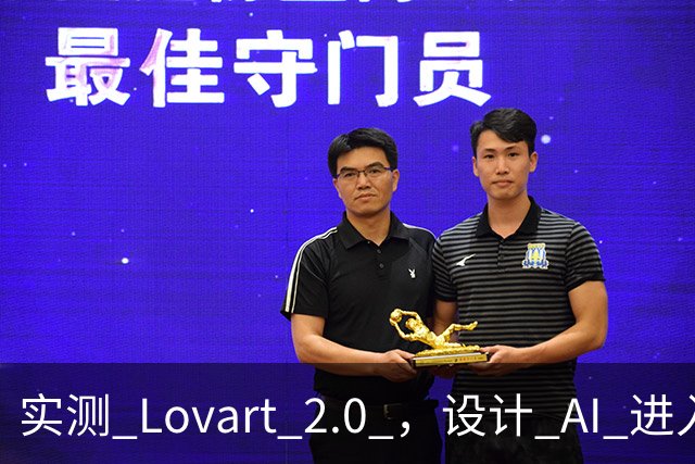 实测 Lovart 2.0 ,设计 AI 进入个人助理时代
