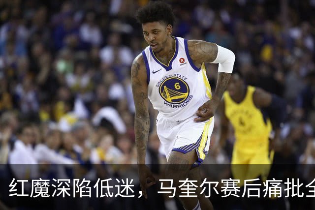 红魔深陷低迷,马奎尔赛后痛批全队勇气缺失,回应马丁内斯风波